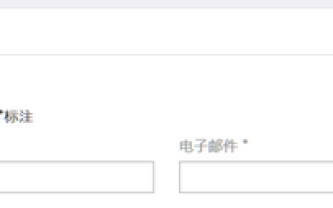 使用CSS 给表单必选项添加星号的实现方法
