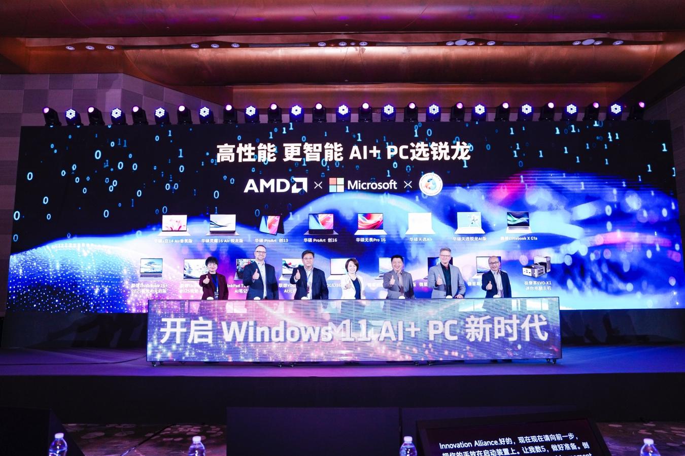 AMD与微软强强携手,开启 Windows 11 AI+PC新时代