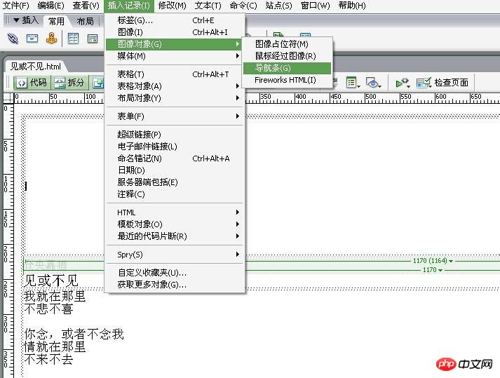 Dreamweaver网页中怎么插入导航条? dw网页导航条的使用方法_Dreamweaver教程_网页制作