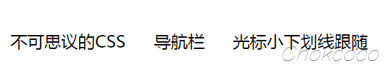 如何使用纯CSS制作特效导航条?