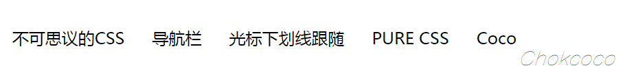 如何使用纯CSS制作特效导航条?