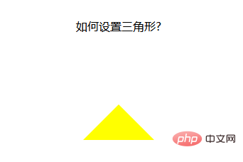 css中怎么设置三角形