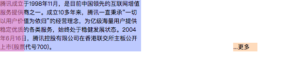 CSS定制文本省略的方法