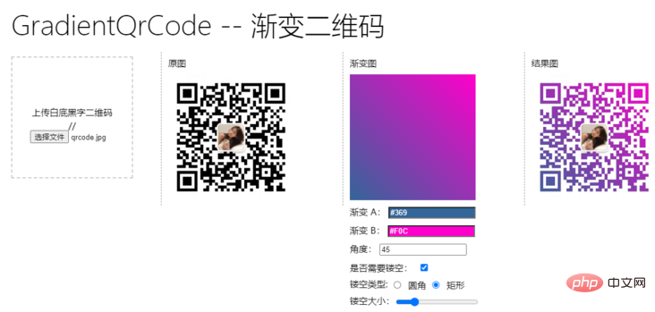 聊聊怎么巧用CSS给普通黑色二维码添上彩色渐变!