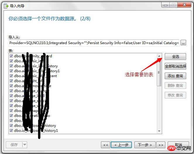 SQLServer转MYSQL的方法详解
