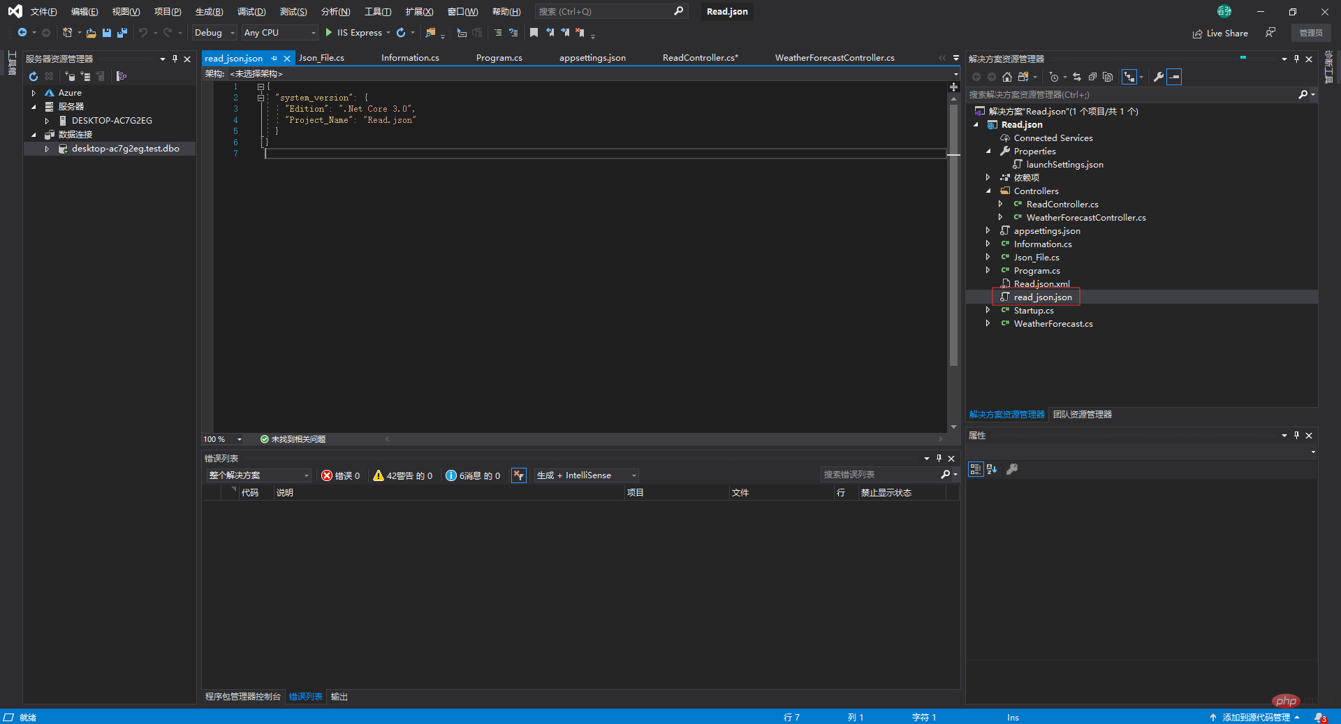 .Net Core如何读取Json配置文件