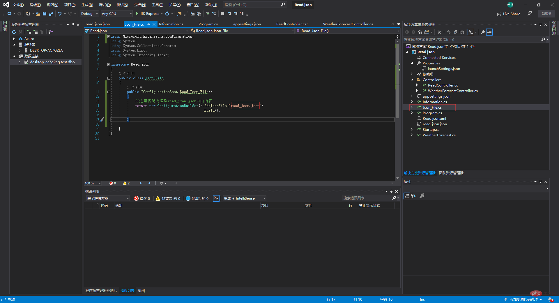.Net Core如何读取Json配置文件