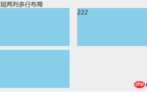 关于CSS如何实现多行多列布局的方法