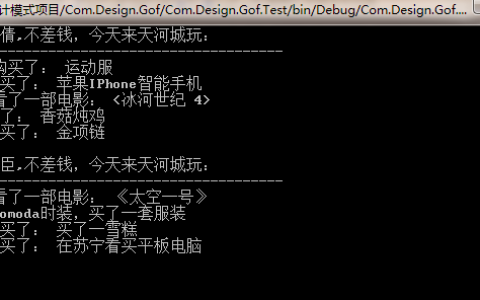 C# Facade外观模式中天河城购物出现的问题解决