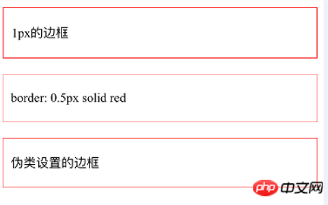 css如何做出0.5像素的线条