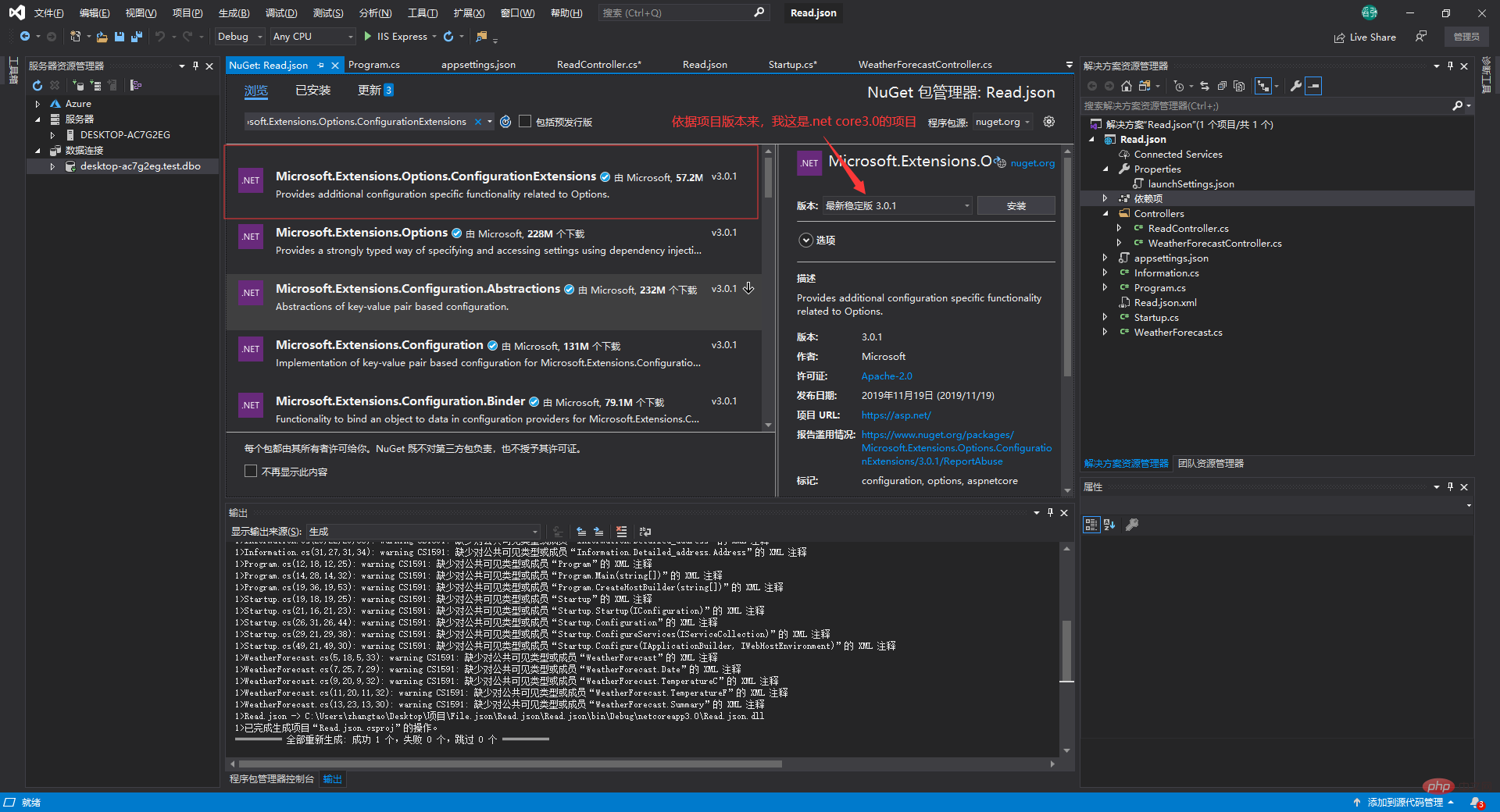 .Net Core如何读取Json配置文件