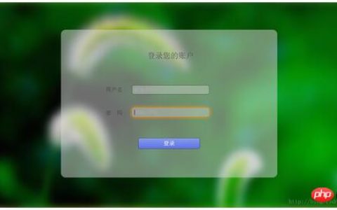 HTML和CSS实现动态背景登录页面