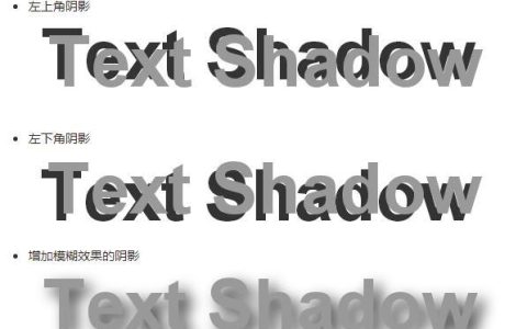 如何使用CSS3实现千变万化的文字阴影text-shadow的效果