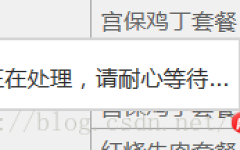 CSS制作提示框 ‘正在加载请。。。。。’的方法