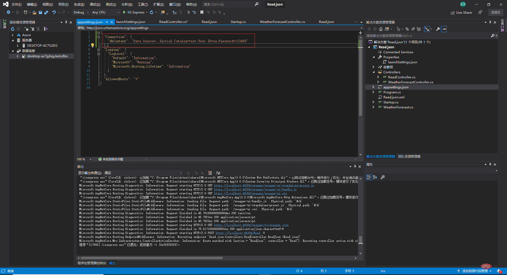 .Net Core如何读取Json配置文件