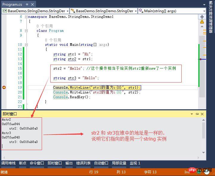 C#中字符串的一般性和特殊性具体介绍(图文)