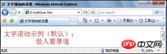 HTML代码制作滚动文字
