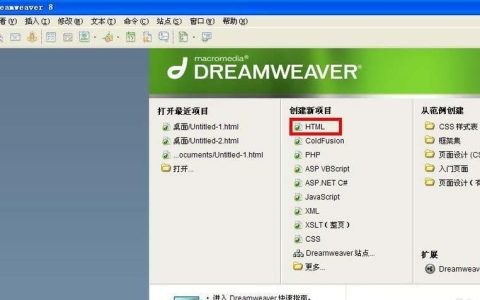 Dreamweaver网页制作跳转菜单的方法介绍