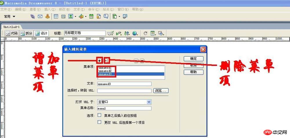 Dreamweaver网页制作跳转菜单的方法介绍