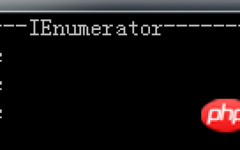 C# IEnumerable和IEnumerator接口的简单介绍