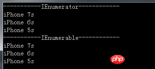 C# IEnumerable和IEnumerator接口的简单介绍
