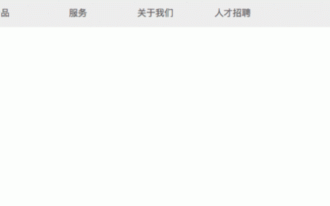 CSS3二级导航菜单制作步骤详解