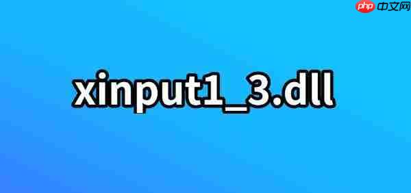 缺失xinput1_3.dll文件怎么解决 三种方法快速修复